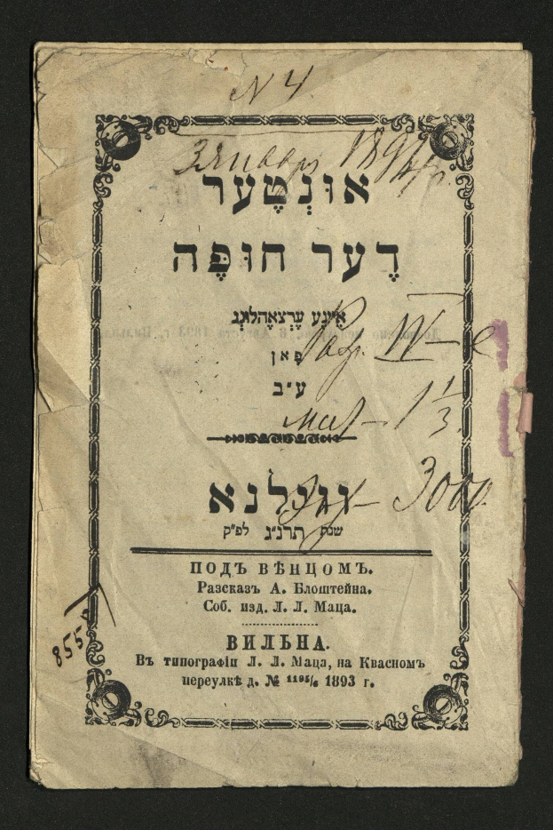 Ein abgenutztes Buch mit hebräischer Schrift auf seinen Seiten, betitelt "Jüdisches Pessach-Seder", vor einem schwarzen Hintergrund.